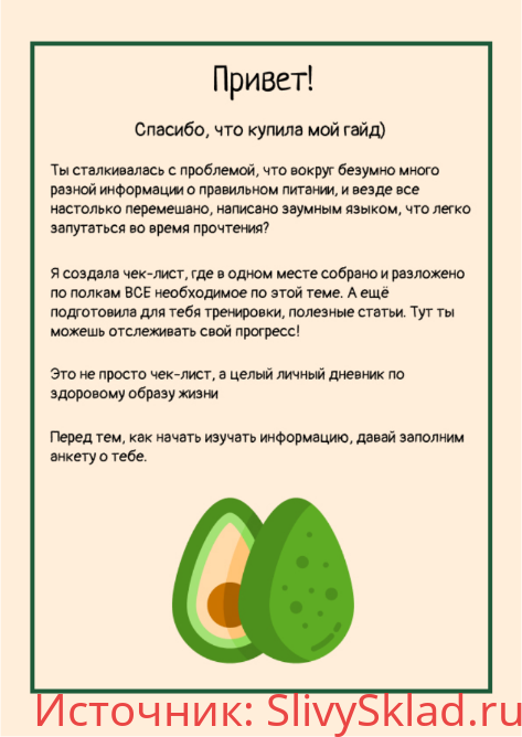 Картинка [kachenok] Гайд по похудению+трекер привычек