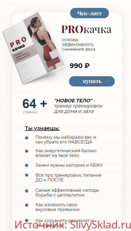 Картинка [kosman.v] Pro качка. Основы снижения веса