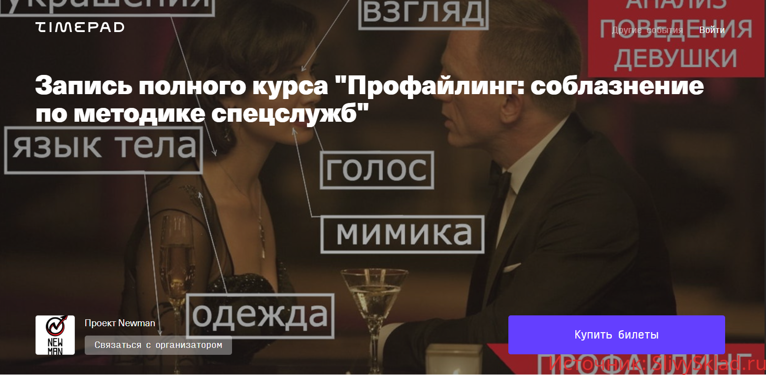 Картинка [Владимир Рябов] Профайлинг: соблазнение по методике спецслужб (2020)