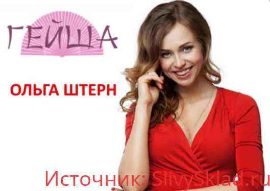 Картинка [Ольга Штерн] Почему мужчины изменяют (2018)