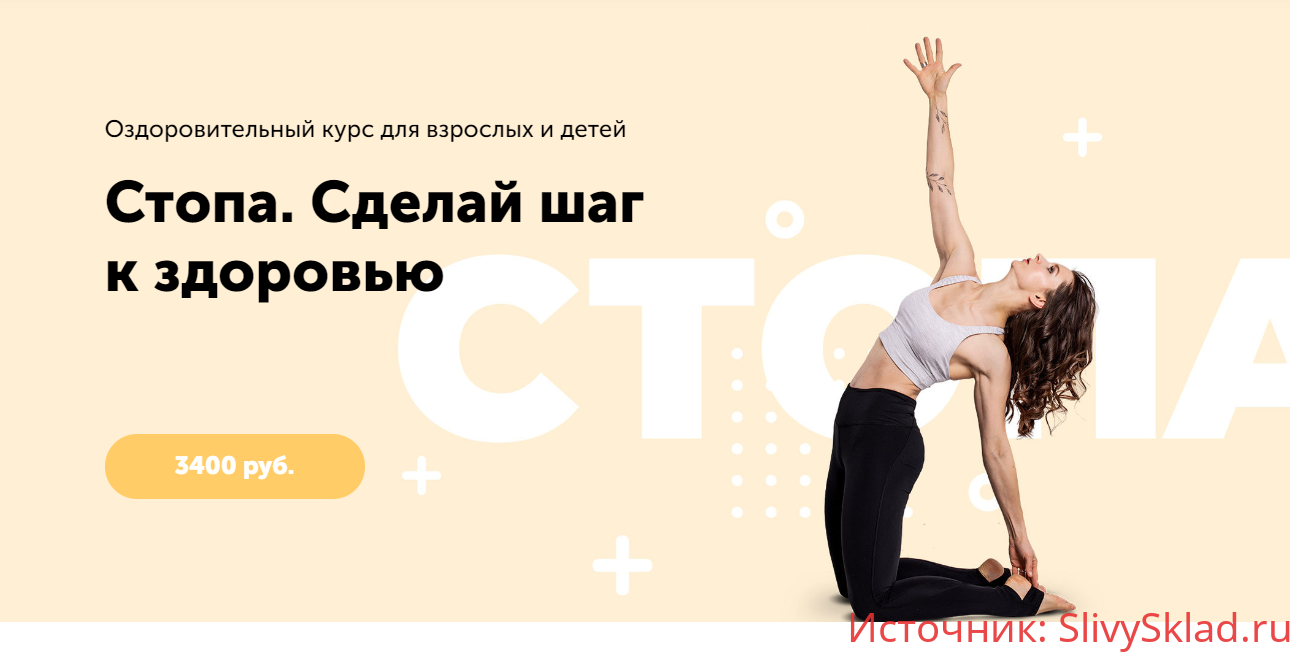 Картинка [Виктория Боровская] Стопа. Сделай шаг к здоровью (2020)