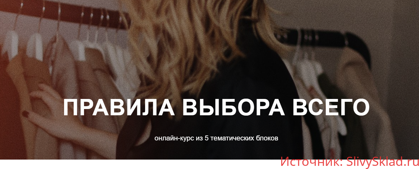 Картинка [Юлия Катькало] Правила выбора всего. Блок 5. Обувь, сумки и аксессуары (2020)