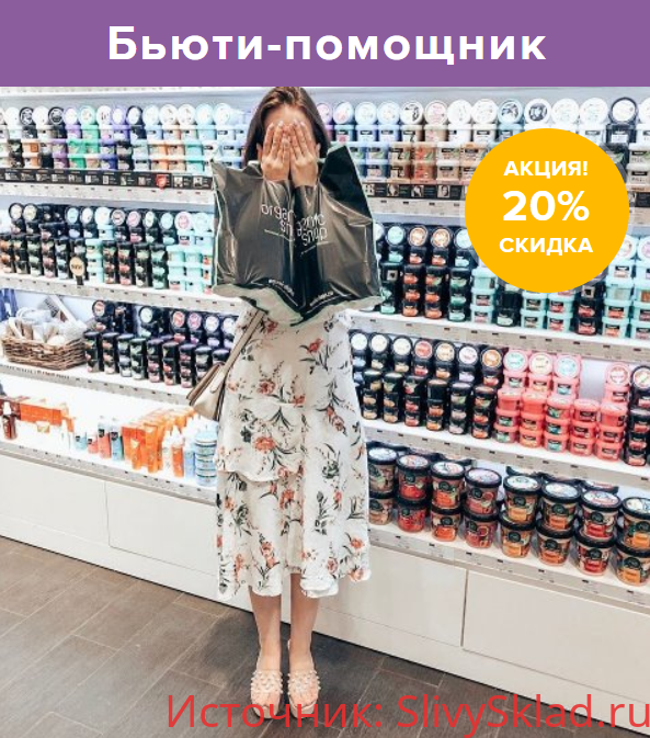 Картинка [vika_zhinkina] Бьюти-помощник 4.0