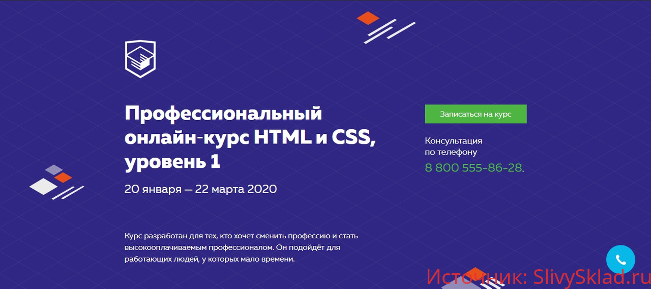 Картинка [HTML ACADEMY] Профессиональный онлайн-курс HTML и CSS, уровень 1 [20 января — 22 марта 2020] (Обновлённый поток)