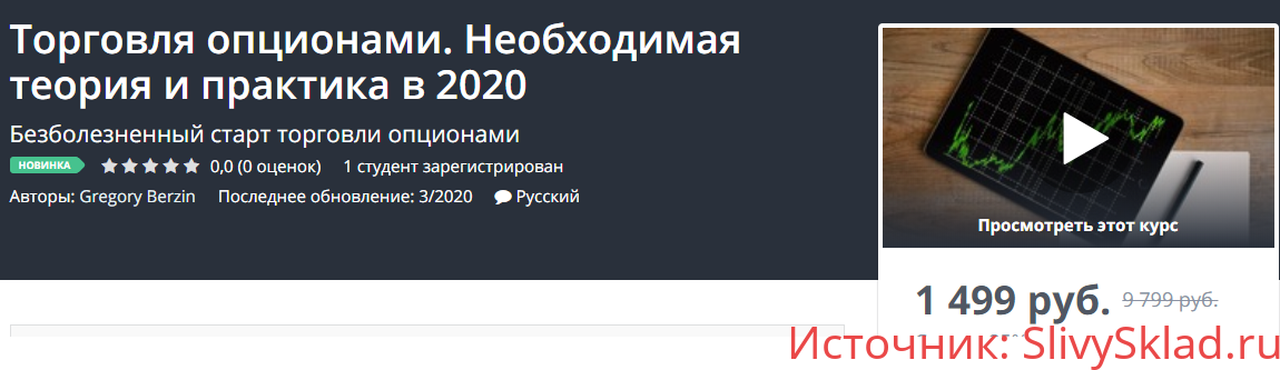 Картинка [Gregory Berzin] Торговля опционами. Необходимая теория и практика в 2020