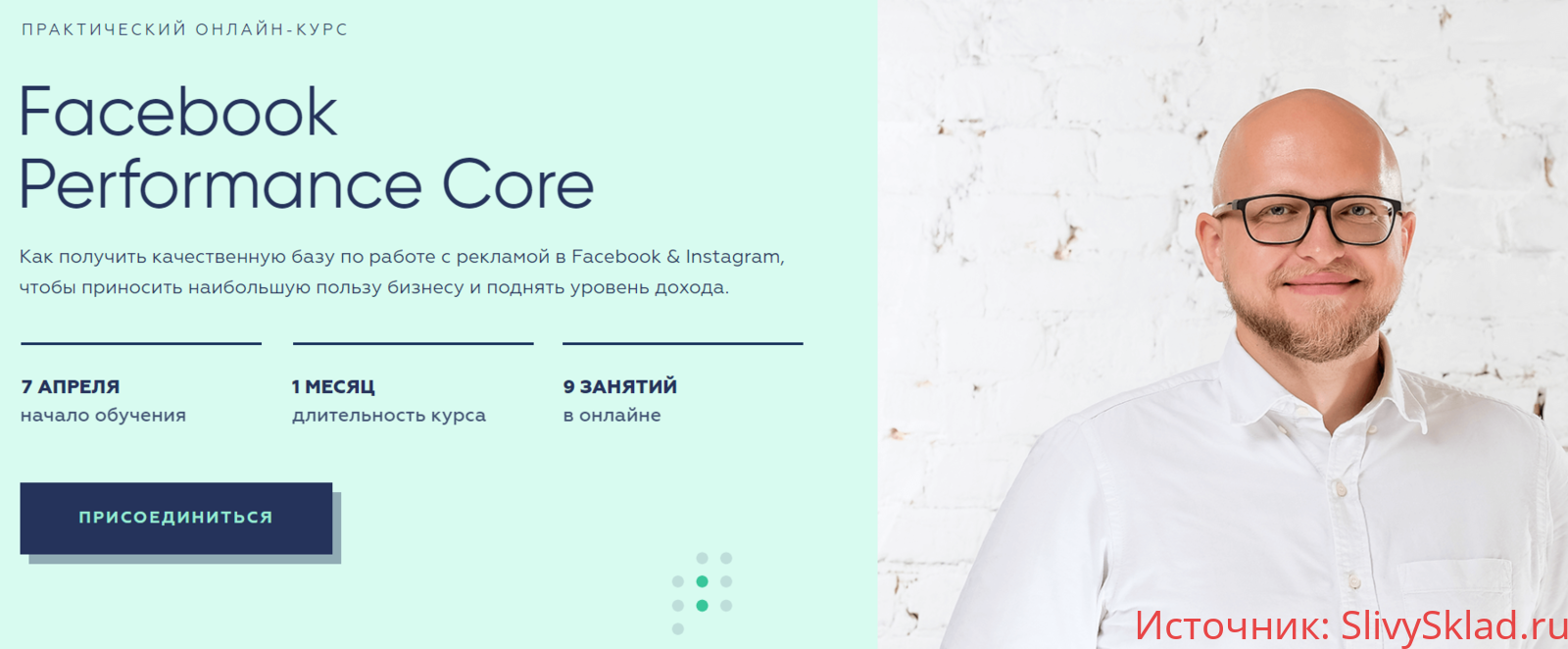 Картинка [Виктор Филоненко] Facebook Performance Core. Тариф Базовый (2020)