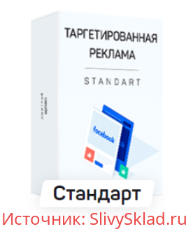 Картинка [Дмитрий Щукин, Петр Попов] Онлайн-курс по таргетированной рекламе (2019)