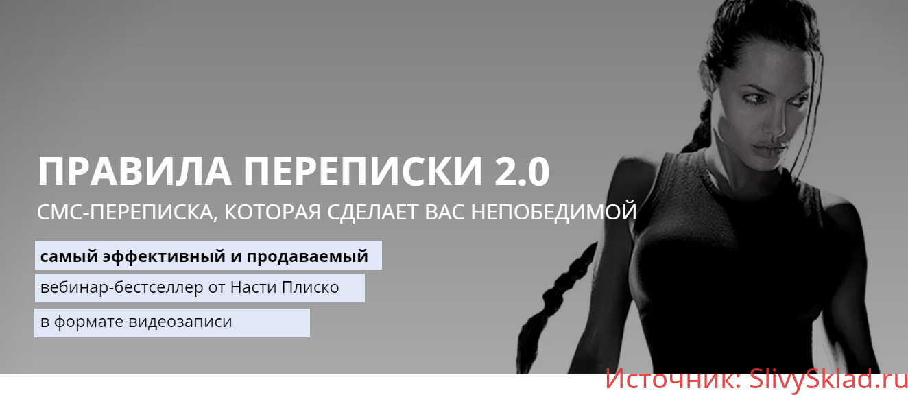 Картинка [Настя Плиско] Правила переписки 2.0 (2020)