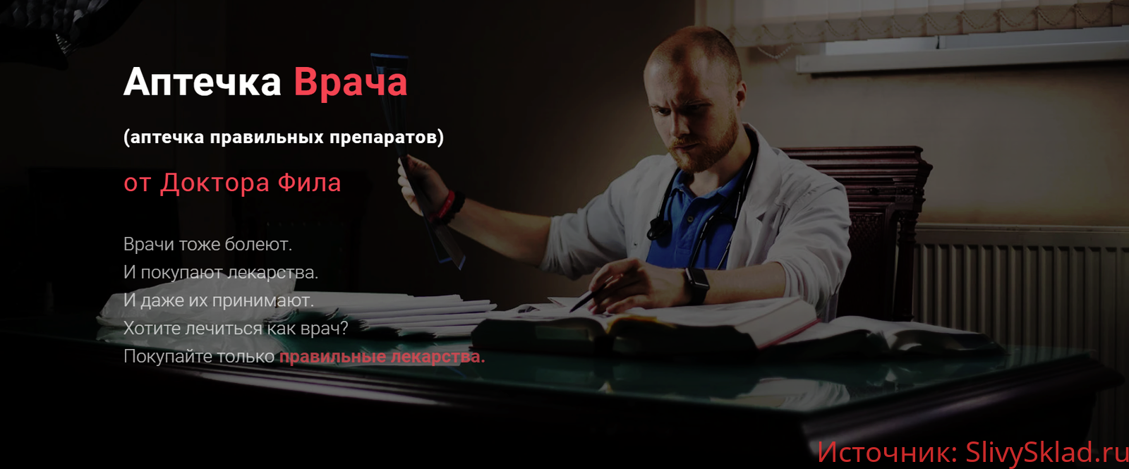 Картинка [dr.philipp] Аптечка врача