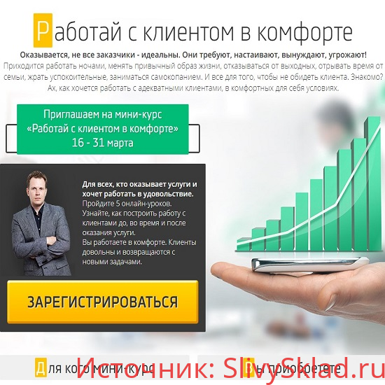 Картинка [Дмитрий Кот] Работай с клиентом в комфорте (2020)