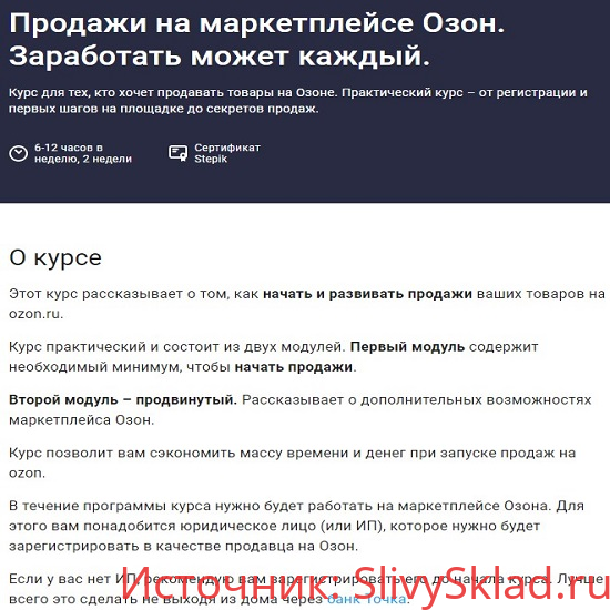 Картинка [Сергей Машковцев] Продажи на маркетплейсе Озон. Заработать может каждый (2020)