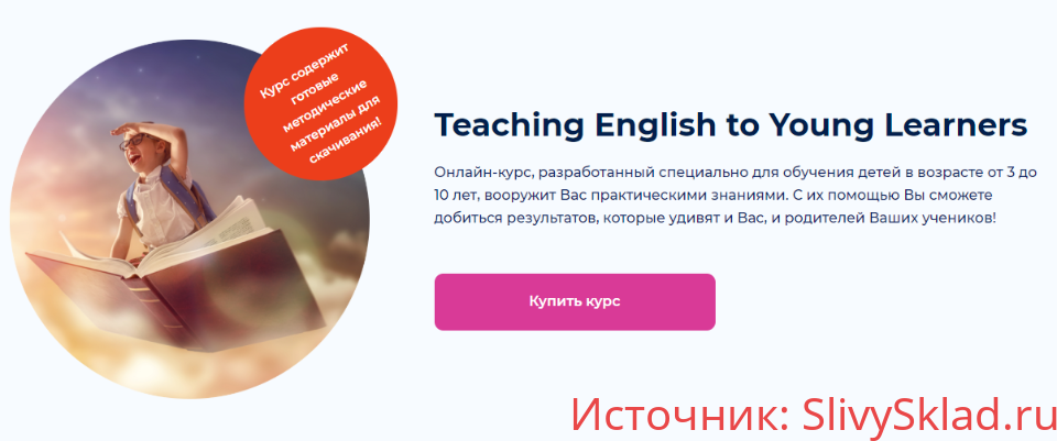 Картинка [Оксана Явербаум] Teaching English to Young Learners (2020)