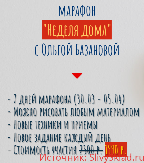 Картинка [Ольга Базанова] Марафон "Неделя дома" (2020)