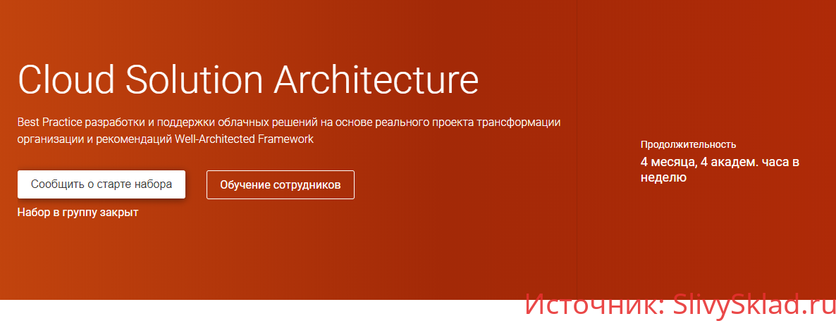 Картинка [OTUS] Cloud Solution Architect
