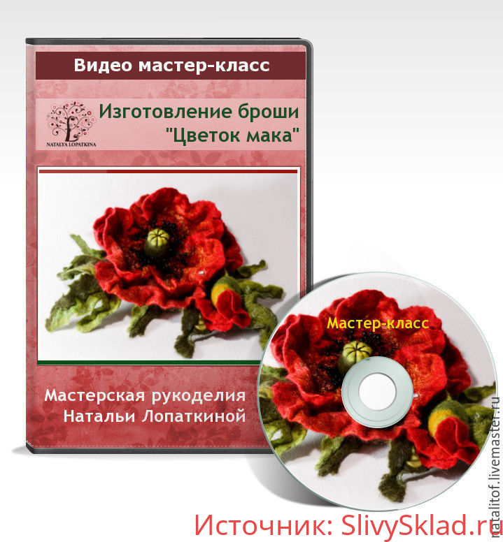 Картинка [Наталья Лопаткина] Мастер-класс брошь "Цветок мака"