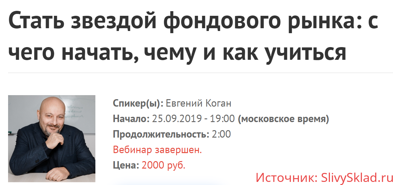 Картинка [Евгений Коган] Стать звездой фондового рынка: с чего начать, чему и как учиться (2019)