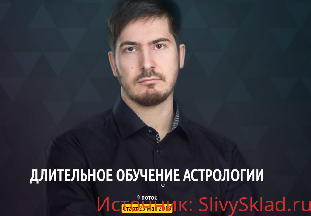 Картинка [Павел Андреев] Длительное обучение астрологии. 1 ступень «Меркурий». 8 поток (2019)