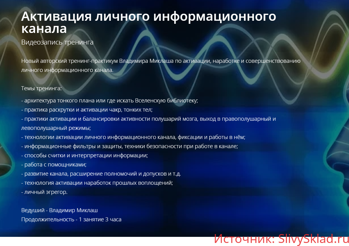 Картинка [ALTEN] Активация личного информационного канала (2019) [Владимир Миклаш]