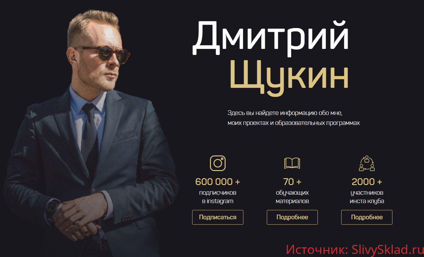 Картинка [Дмитрий Щукин] Инстаграм с нуля. Все что нужно знать для старта и продвижения успешного блога 2020