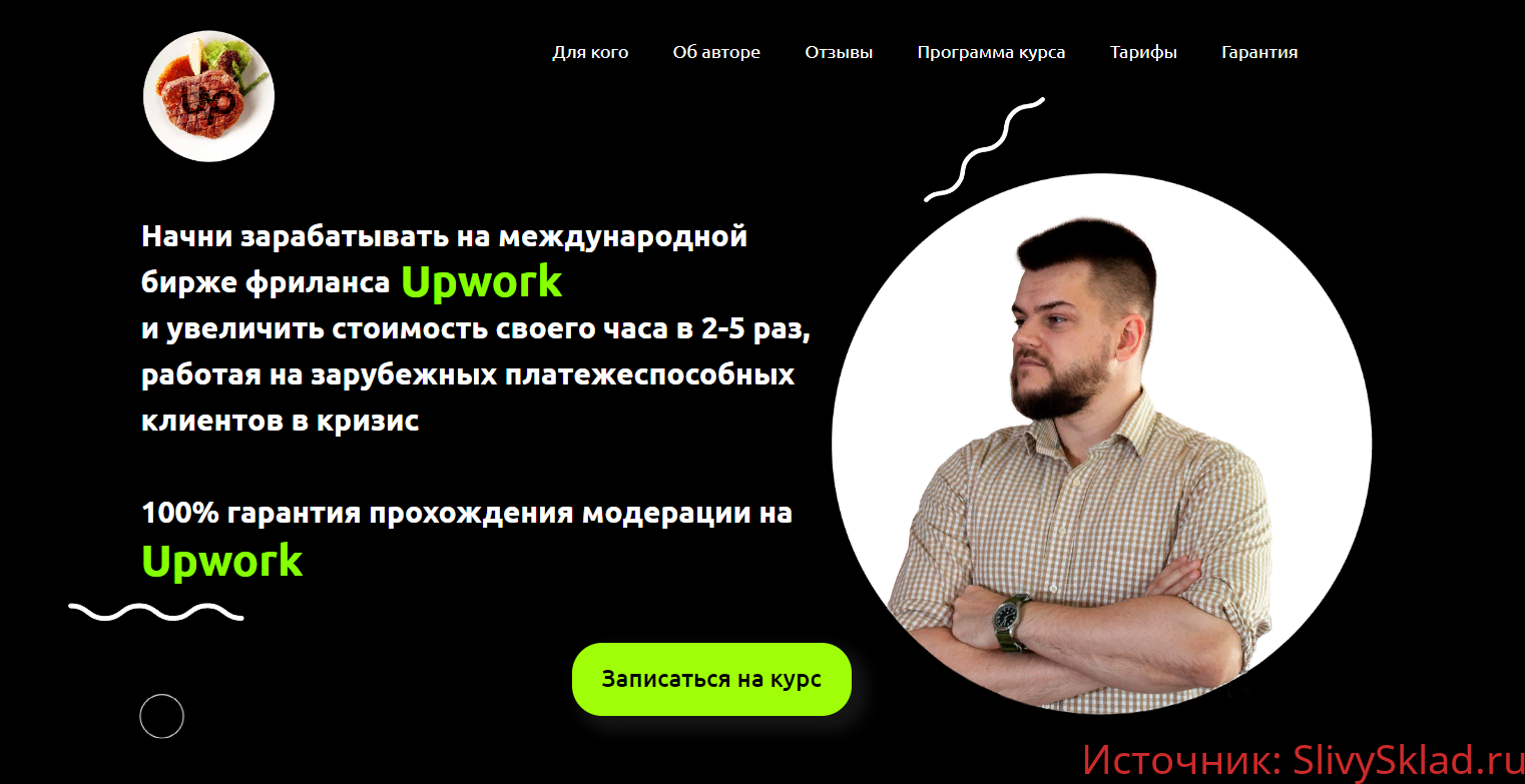 Картинка [AlexHliv] Курс "Мясо Upwork'a" иллюстраторам, дизайнерам, микростокерам и фрилансерам (2020)