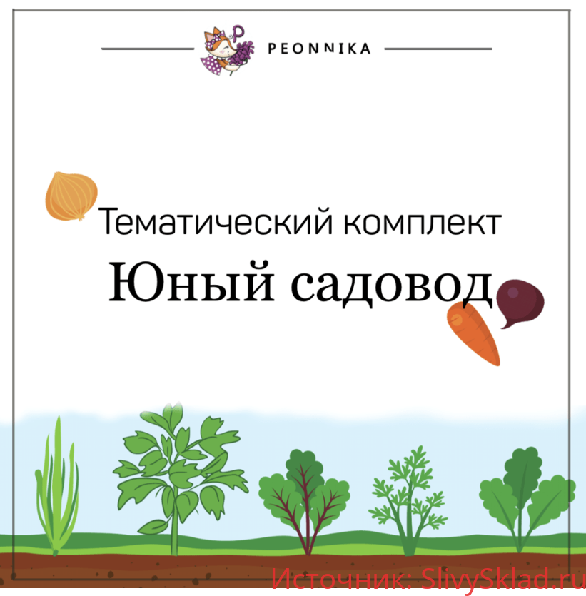 Картинка [Peonnika] Юный садовод (2018)