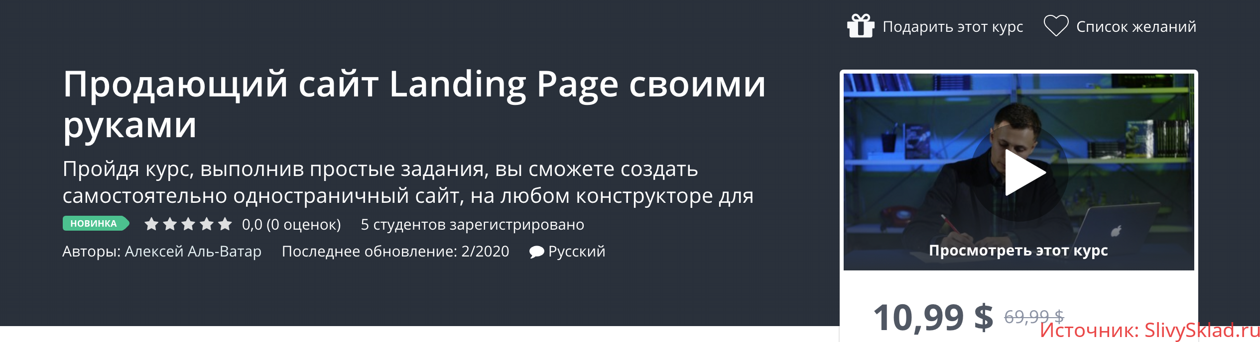 Картинка [Алексей Аль-Ватар] Продающий сайт Landing Page своими руками [2020]