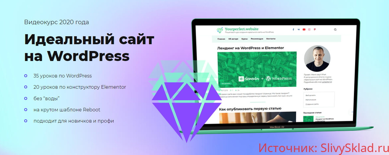 Картинка [Илья Чигарев] Идеальный сайт на WordPress [2020]