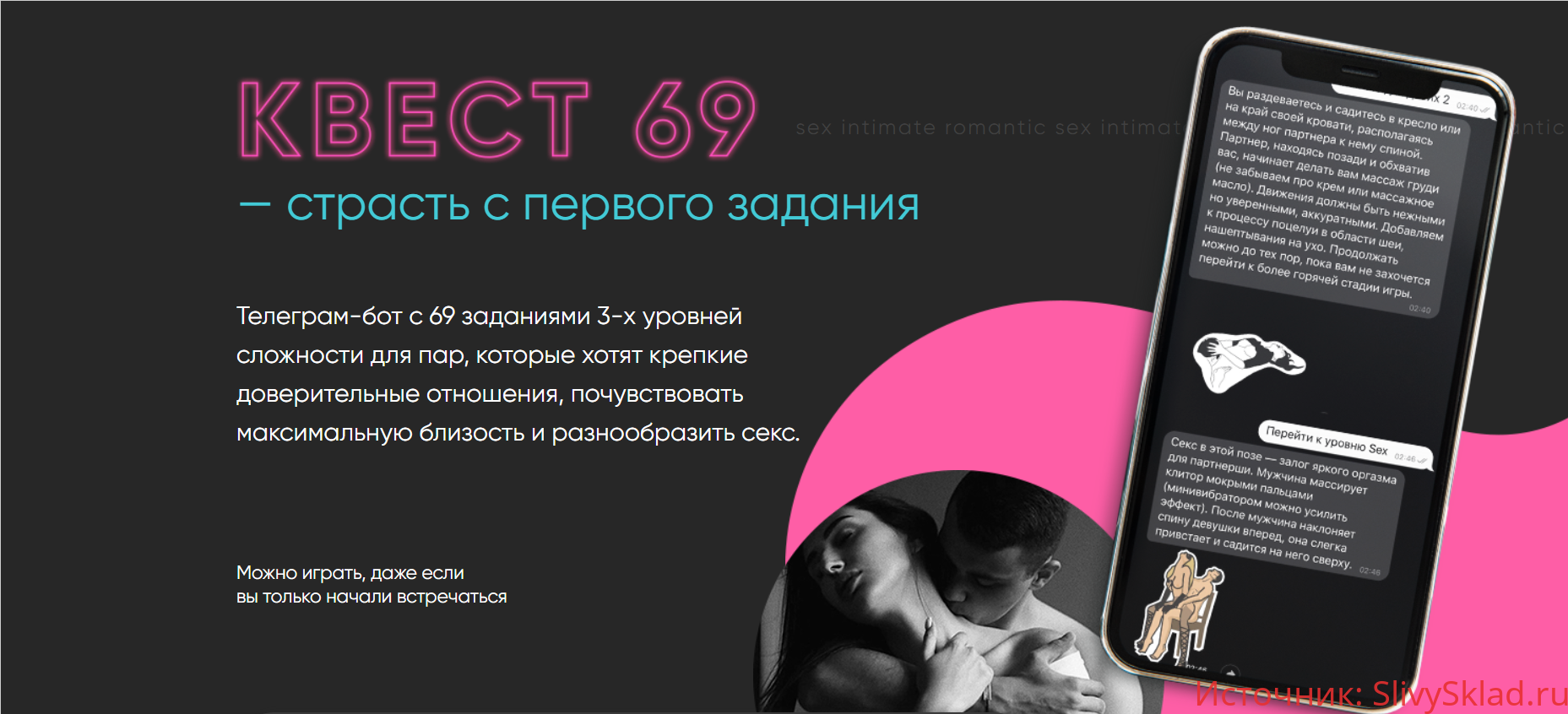 Картинка [yuliamillkiss] Квест 69 + Библия желанных девушек [2020]