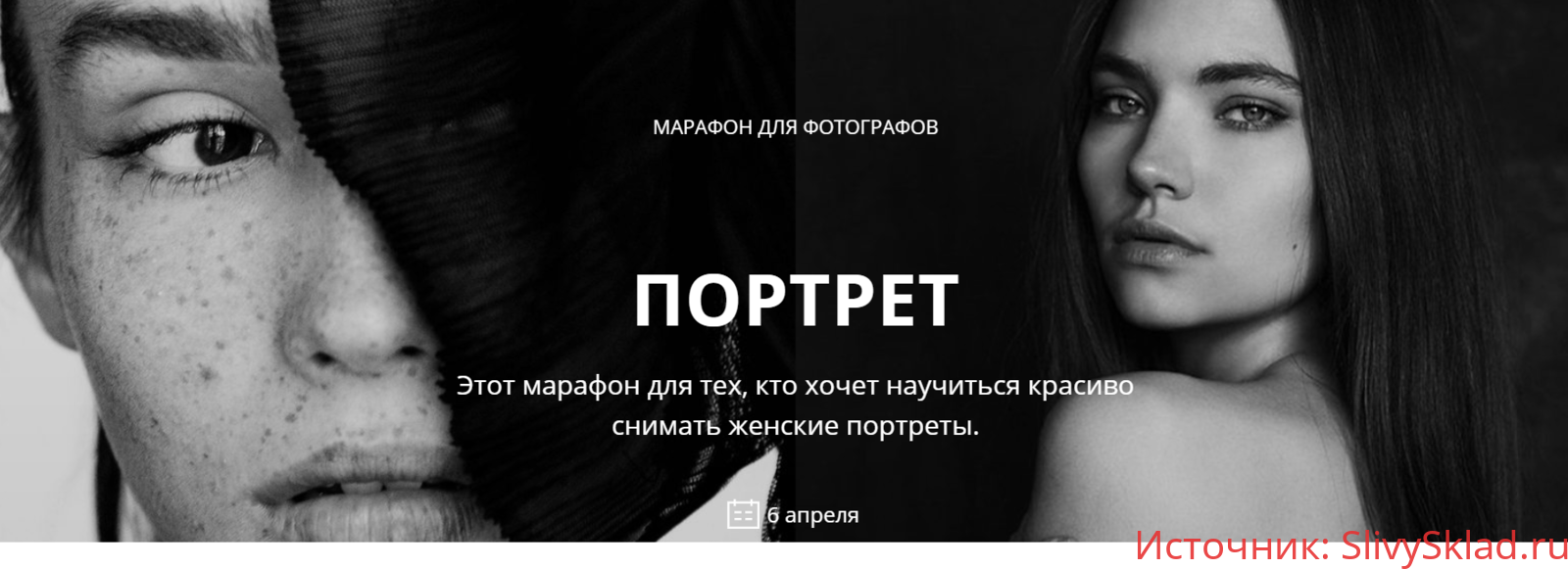 Картинка [Даниил Мокрушин] Марафон для фотографов. Портрет (2020)