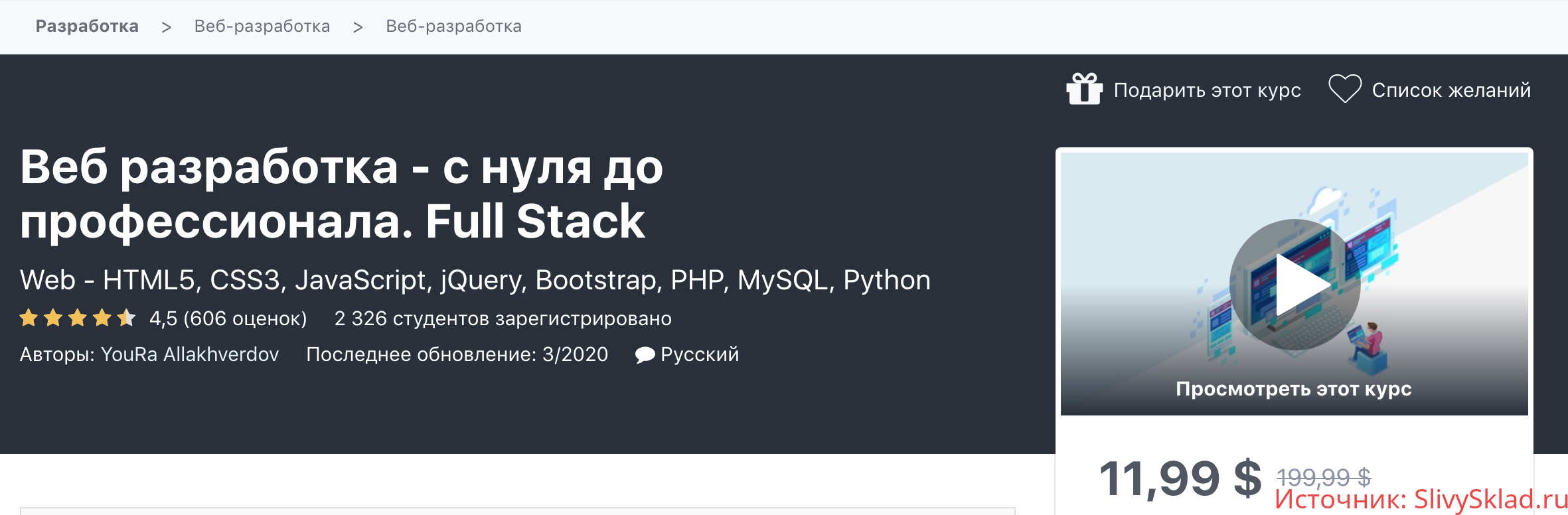 Картинка [YouRa Allakhverdov] Веб разработка - с нуля до профессионала. Full Stack [2019]