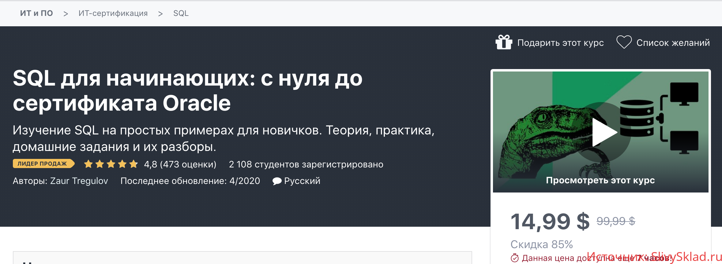Картинка [Zaur Tregulov] SQL для начинающих: с нуля до сертификата Oracle [2019]