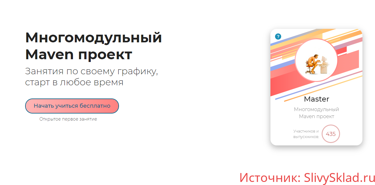 Картинка [javaops.ru] Многомодульный Maven проект (MasterJava) (2019)