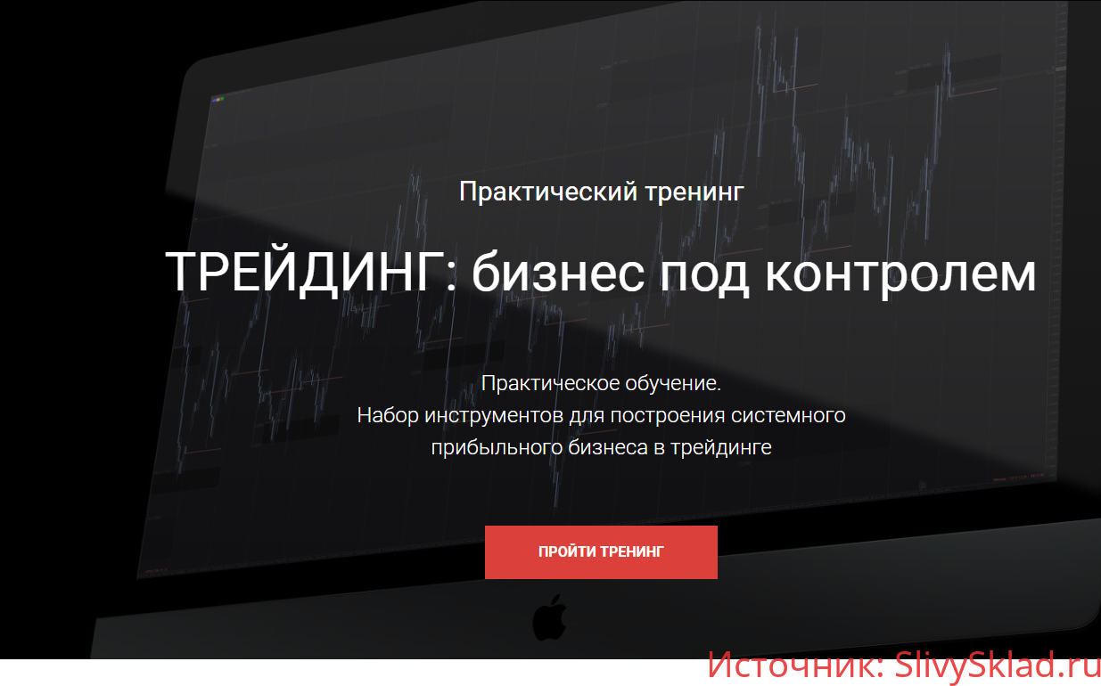 Картинка [Сергей Митюков] Трейдинг: бизнес под контролем