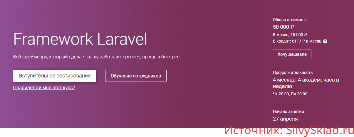 Картинка [OTUS] Framework Laravel (1-2 часть) (2020)