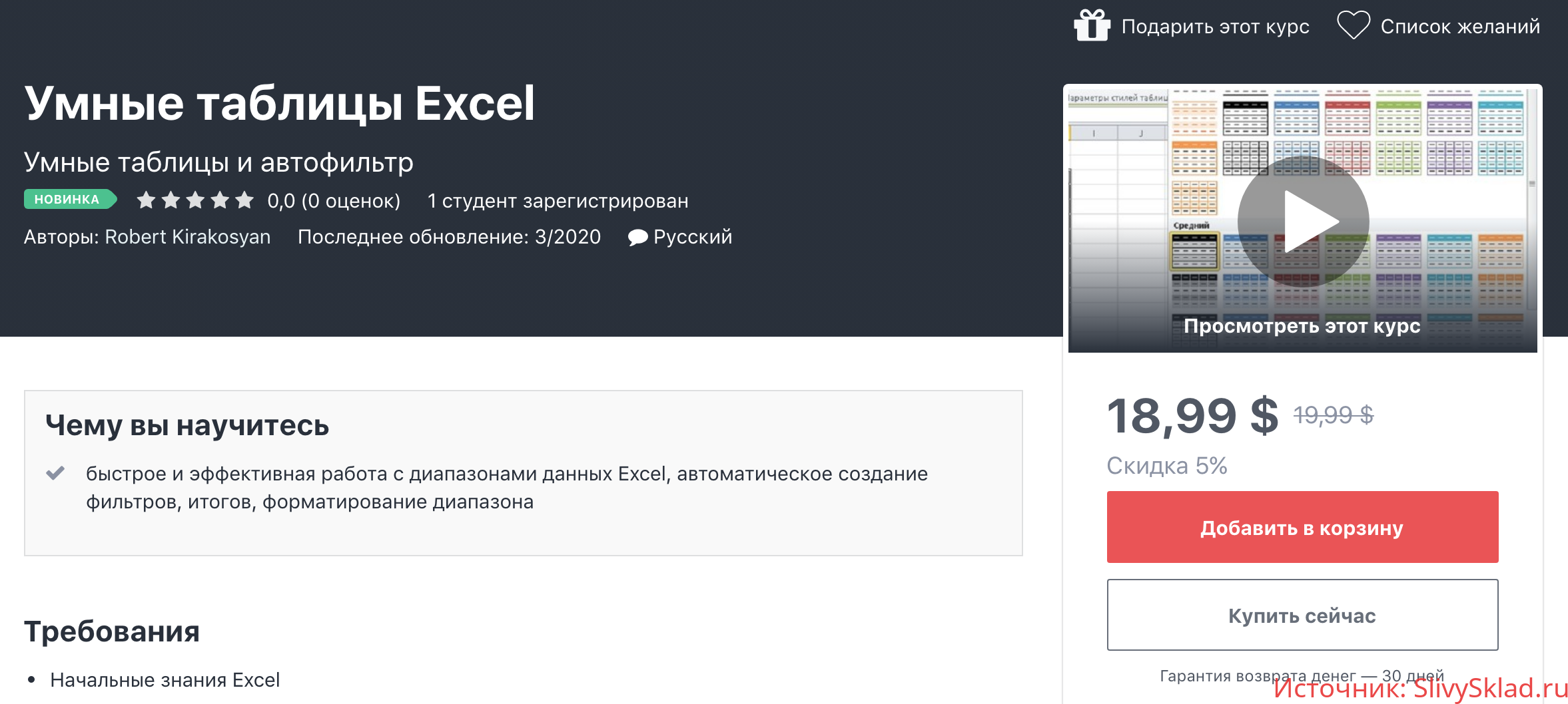 Картинка [Robert Kirakosyan] Умные таблицы Excel [2020]
