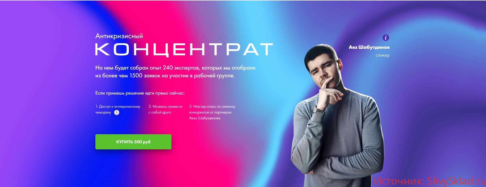 Картинка [Аяз Шабутдинов] Антризисный концентрат [2020]