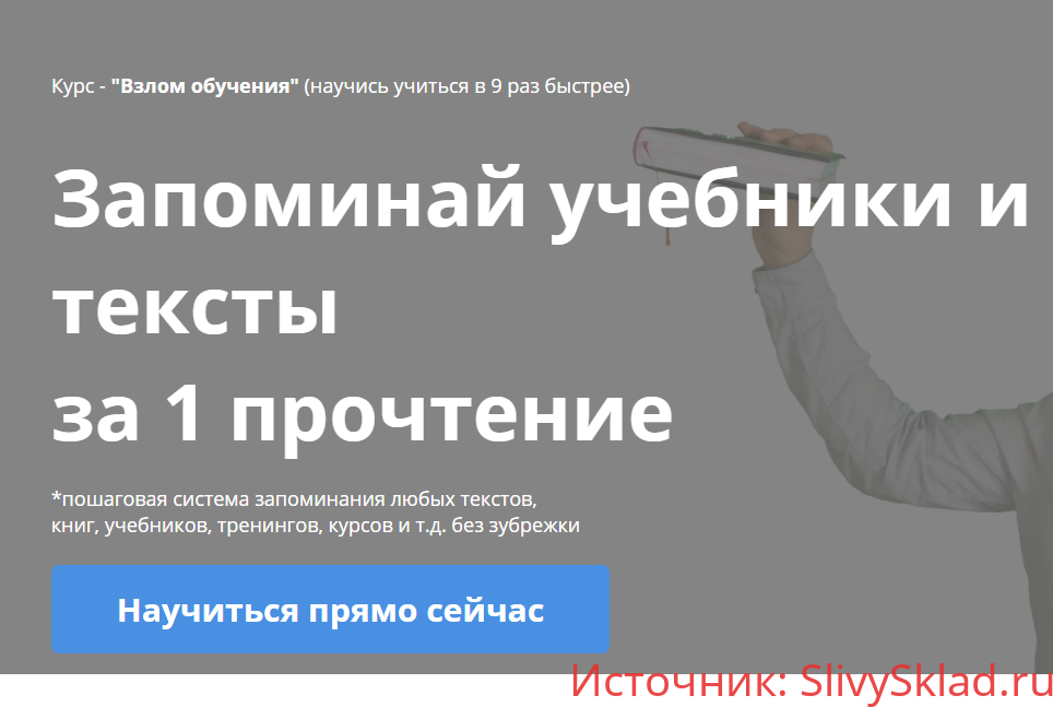 Картинка [Ильгиз Сабиров] Взлом обучения (научись учиться) (2020)