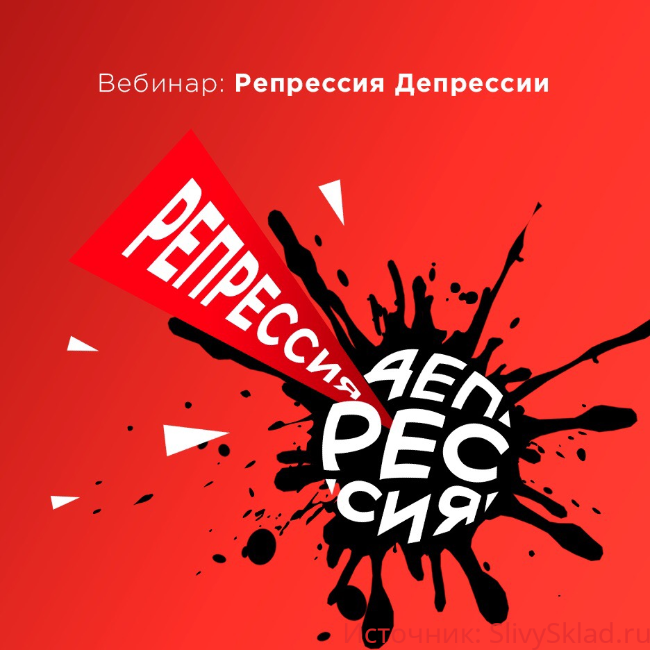 Картинка [Вадим Каспаров] Репрессия твоей Депрессии (2019)