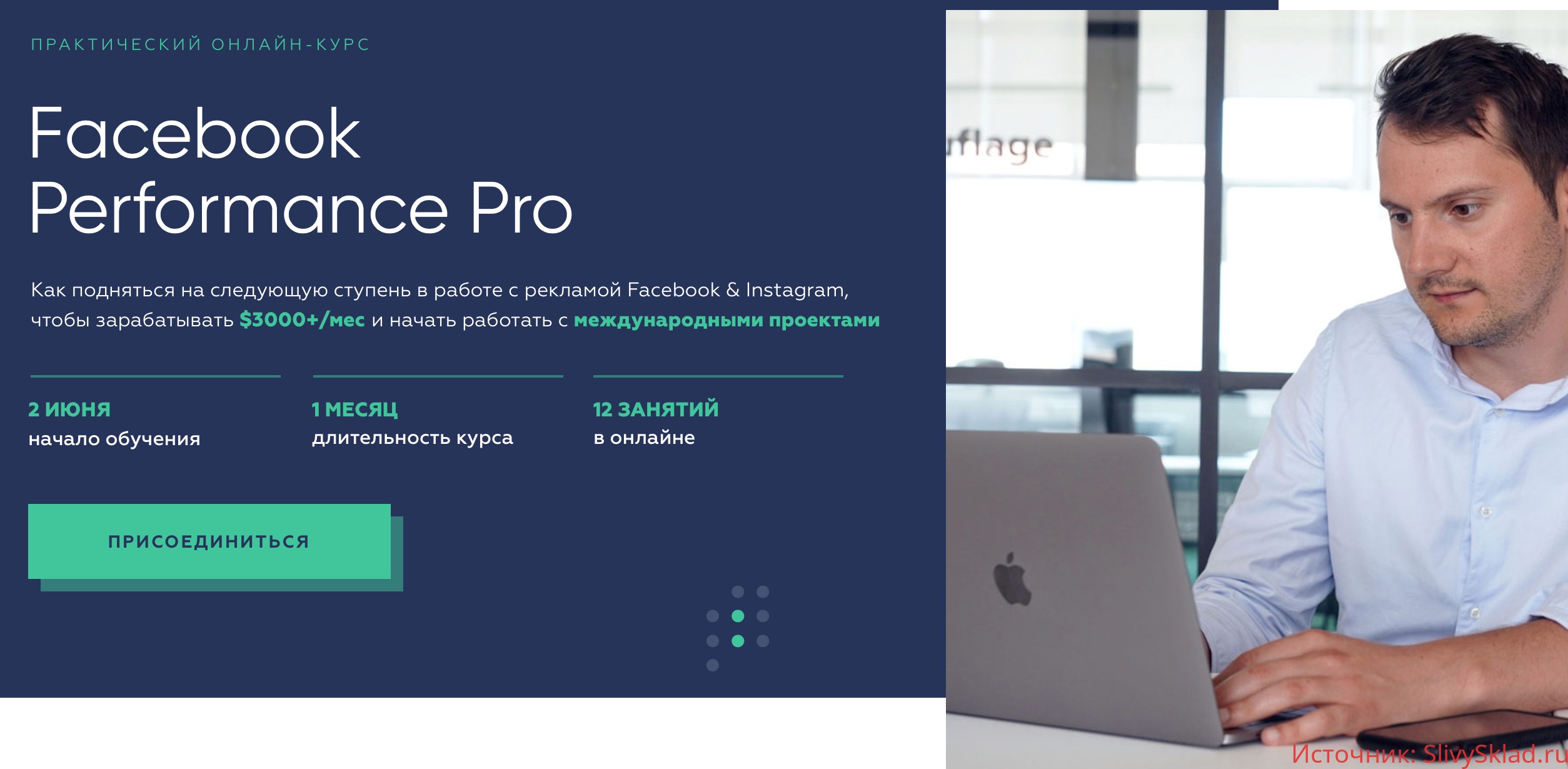 Картинка [Павел Антонов] Facebook Performance Pro. Тариф Базовый [2020 год]