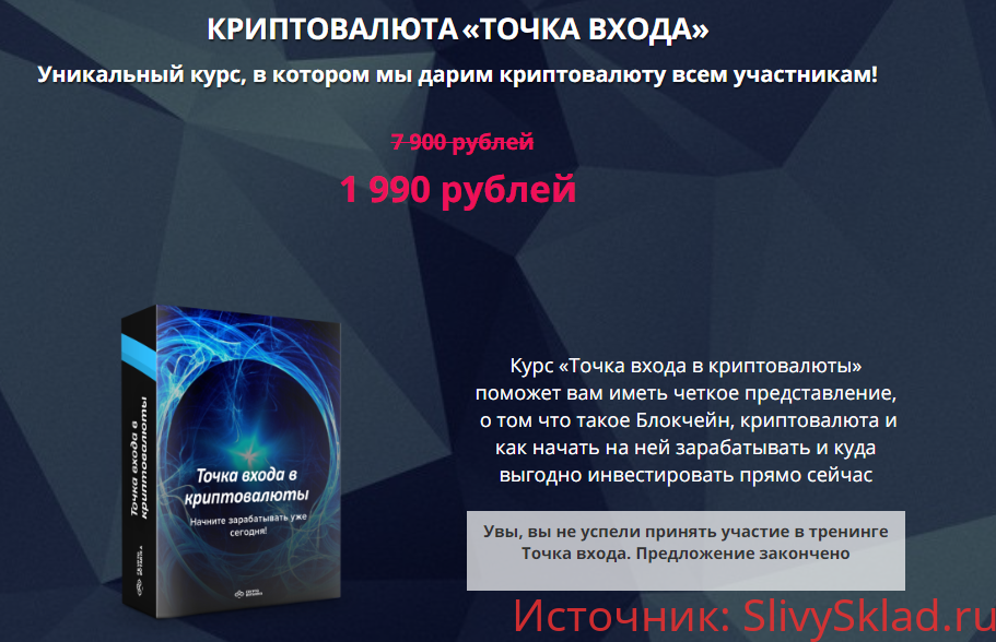 Картинка [Tinvest] Криптовалюта - Точка входа (2020)