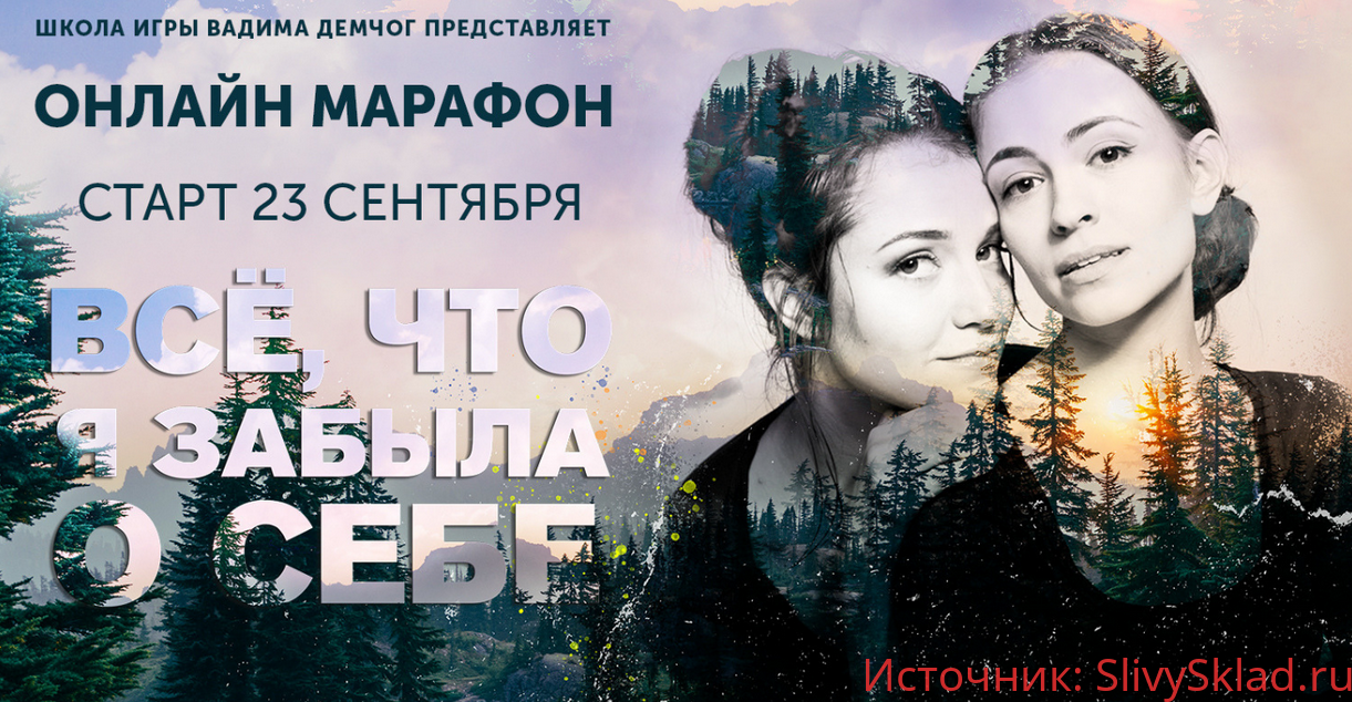 Картинка [Маргарита Быстрякова, Анна Зарянкина] Всё что я забыла о себе (2019)