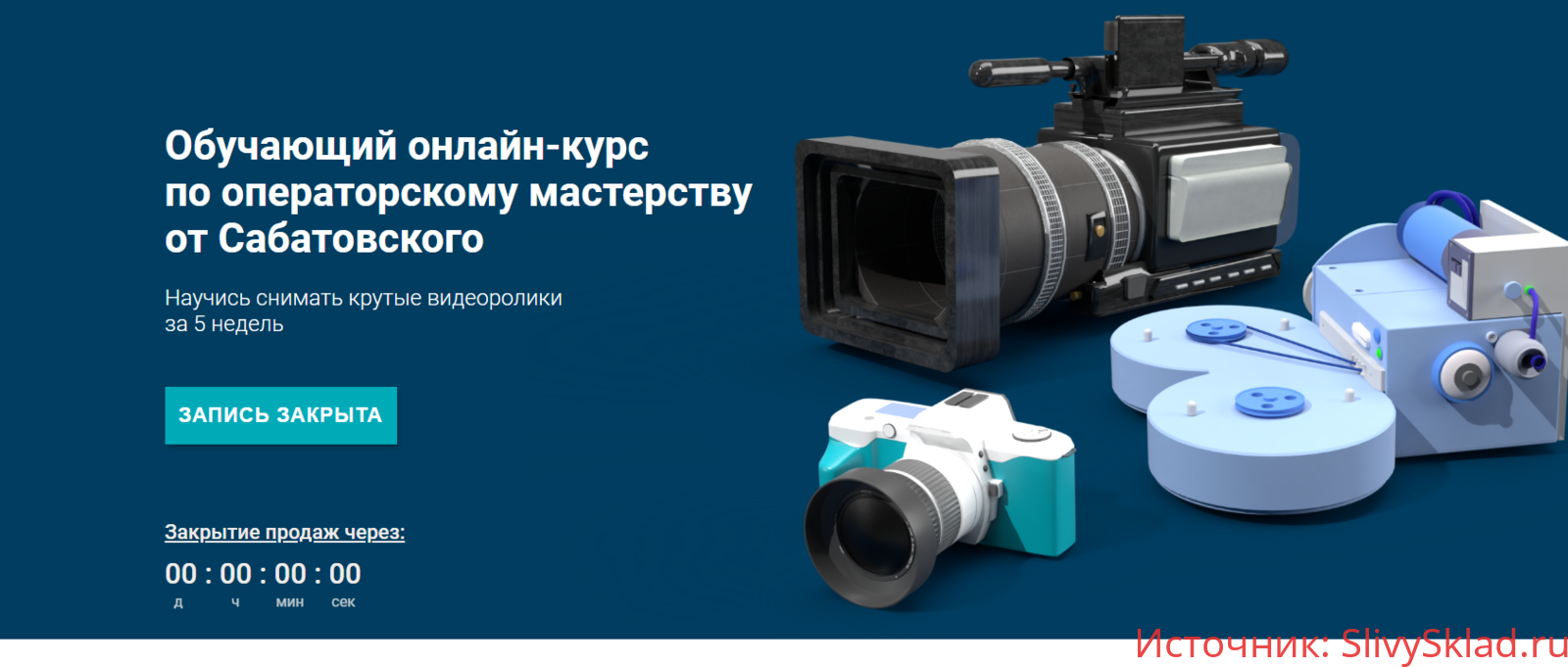 Картинка [Влад Сабатовский] Обучающий онлайн-курс по операторскому мастерству (2020)