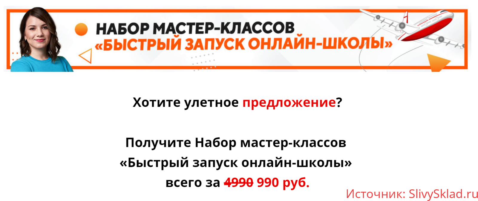 Картинка [Наташа Панова] Быстрый запуск онлайн-школы (2020)