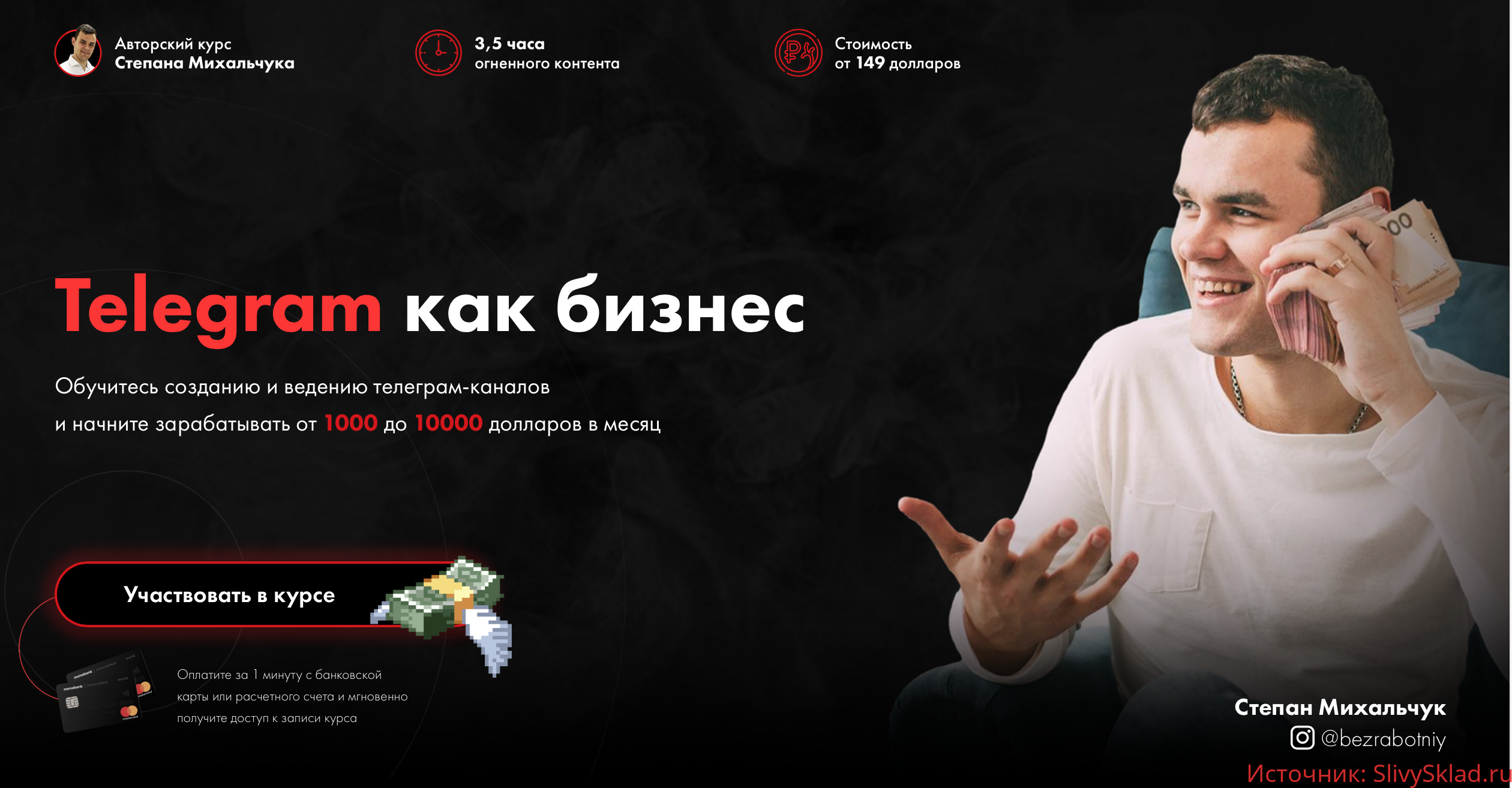 Картинка [Степан Михальчук] Telegram как бизнес от 1000 до 10000 долларов в месяц [2020 год]