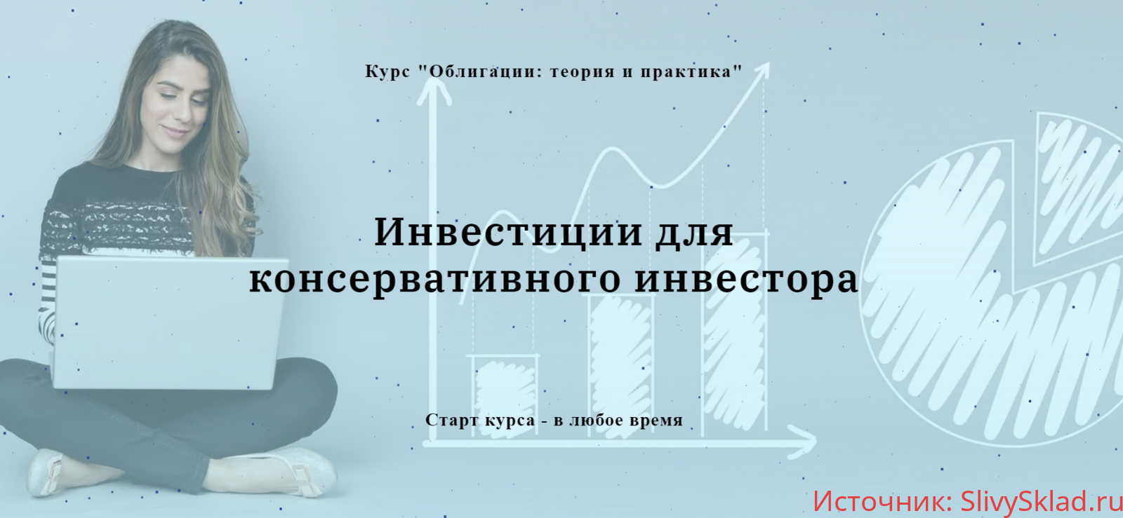 Картинка [Евгения Идиатуллина] Облигации: теория и практика. Инвестиции для консервативного инвестора (2020)