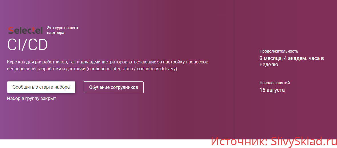 Картинка [OTUS] CI/CD на AWS, Azure и Gitlab. Часть 1/3