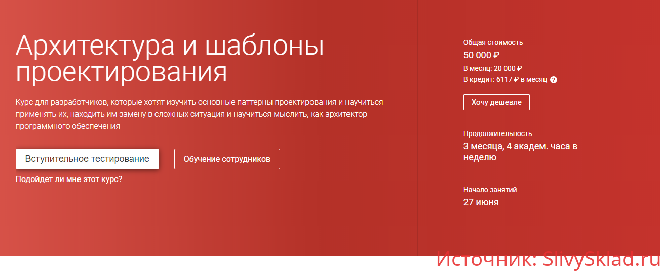 Картинка [OTUS] Архитектура и шаблоны проектирования - Часть 1