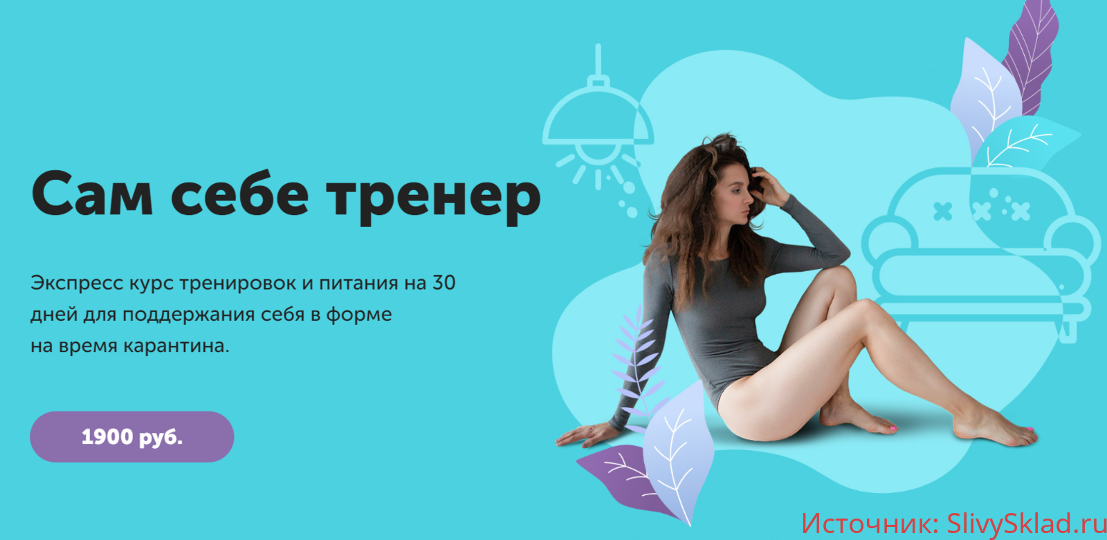 Картинка [Виктория Боровская] Сам себе тренер (2020)