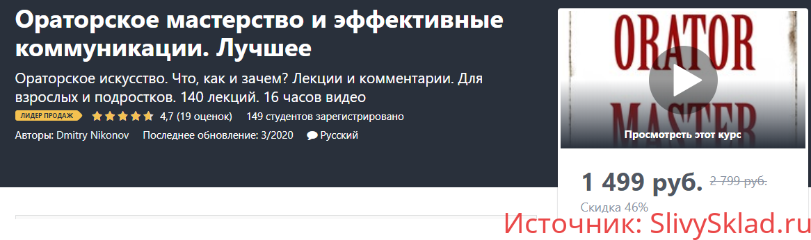 Картинка [Дмитрий Никонов] Ораторское мастерство: полный курс нужных навыков и знаний