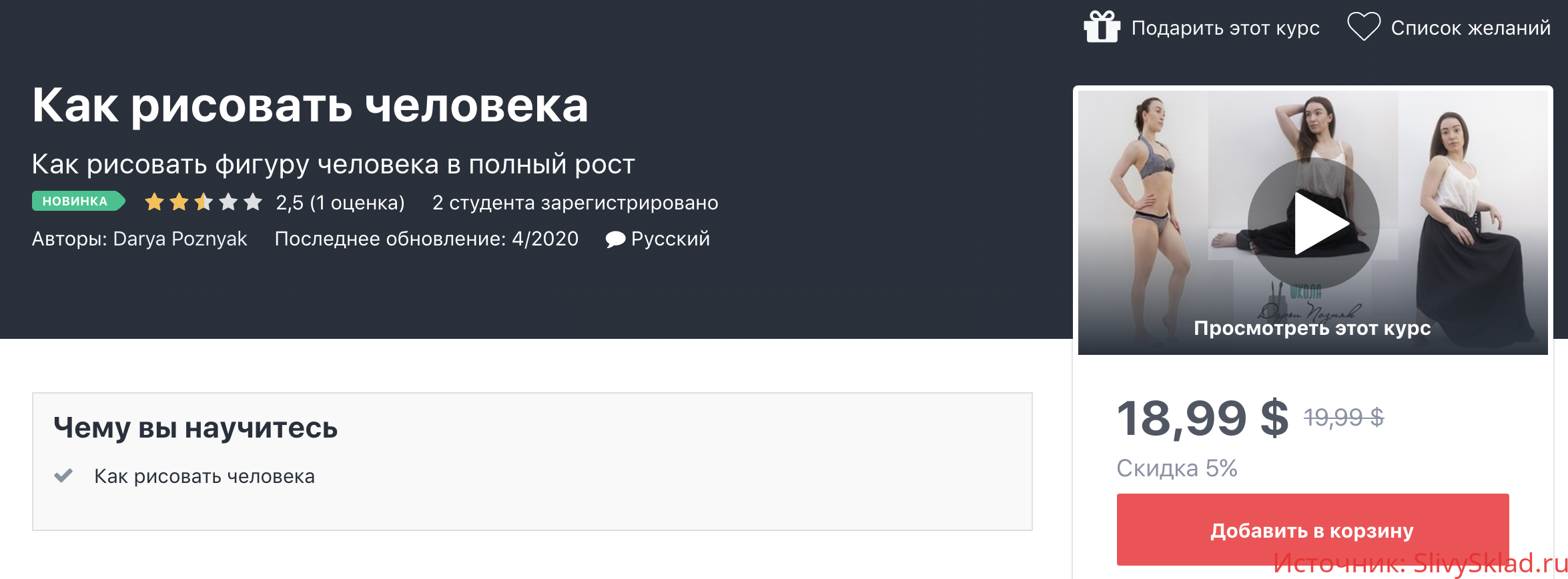 Картинка [Darya Poznyak] Как рисовать человека [2020 год] СКАЧАТЬ БЕСПЛАТНО